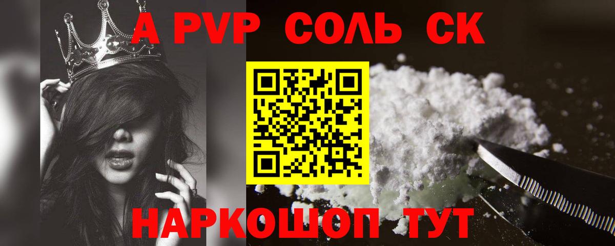 A PVP  APVP СК  продажа наркотиков  A PVP кристаллы  Новоалтайск  Вход с VPN 