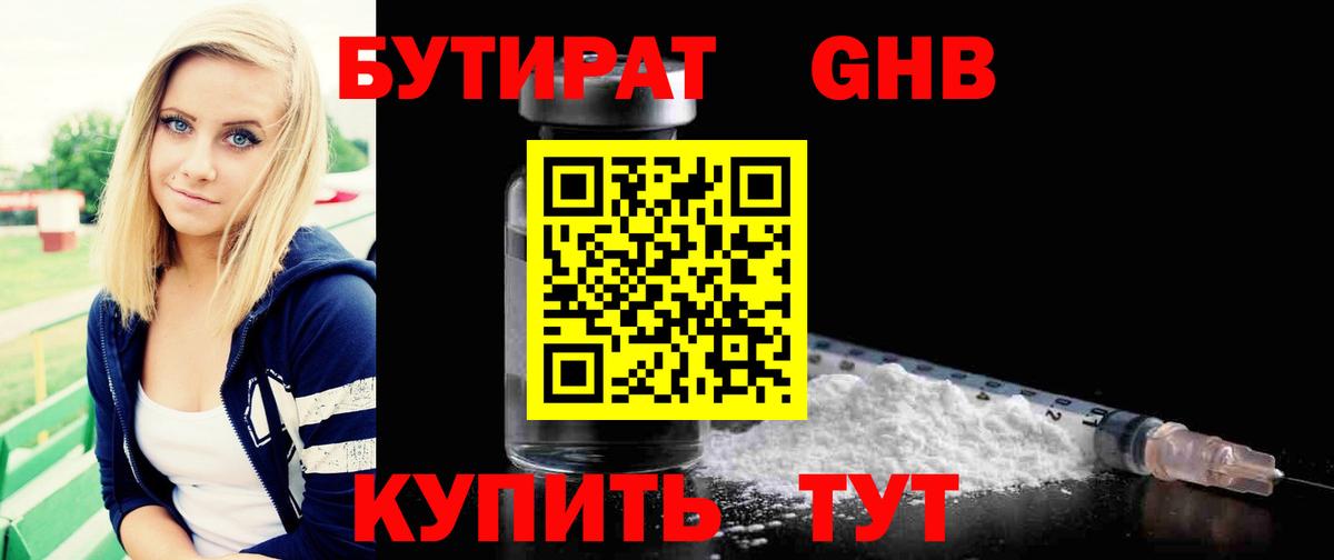 Бутират BDO  Вход с VPN  БУТИРАТ  Новоалтайск 