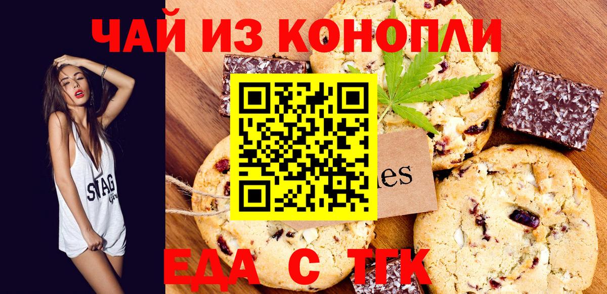 Еда ТГК конопля Новоалтайск