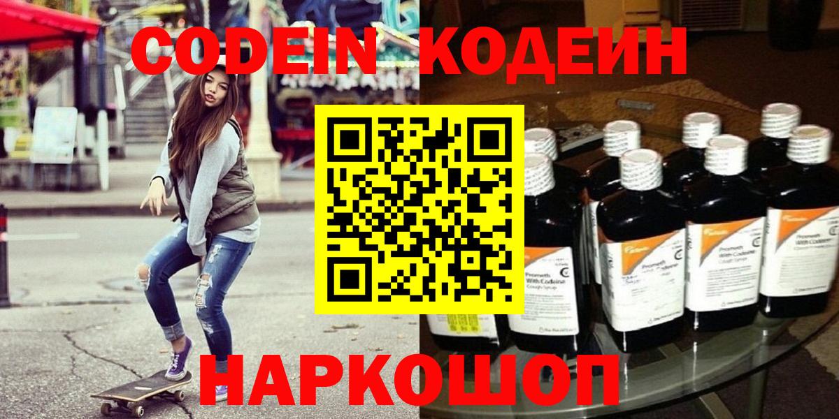 Новоалтайск  Кодеиновый сироп Lean Purple Drank  Кодеиновый сироп Lean Purple Drank  Вход с VPN 