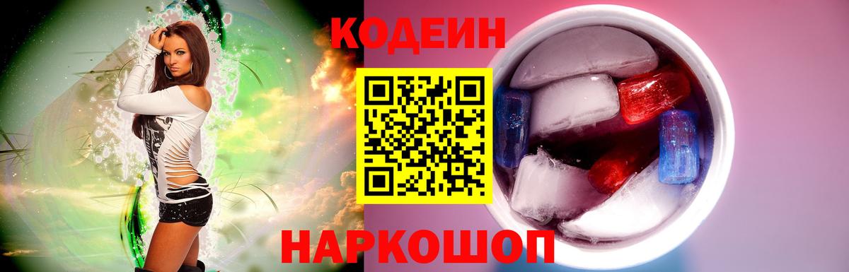 Кодеин напиток Lean (лин) Новоалтайск