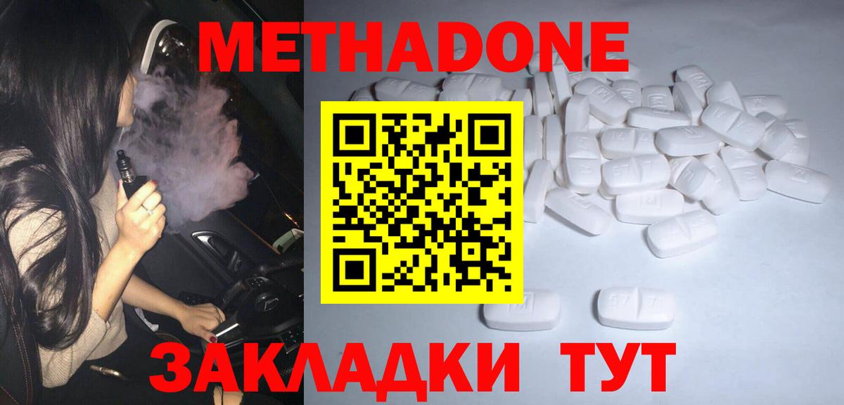 Метадон VHQ  Вход с VPN  Новоалтайск 
