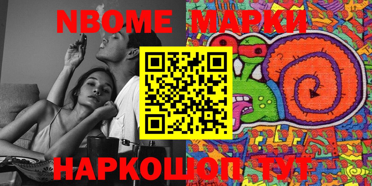 Марки NBOMe 1,5мг Новоалтайск